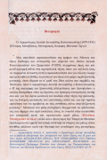 Αθωνικά της Ερήμου Μελίσματα - Τόμος Α